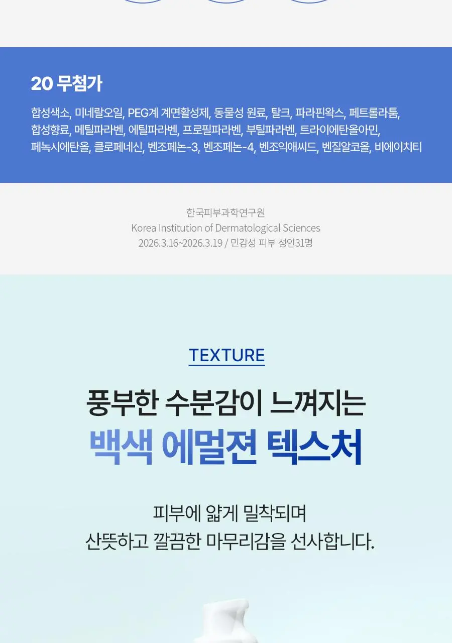 BEYOND Angel Aqua Ion Hyalu Double Barrier Moisture Lotion 200ml Detail