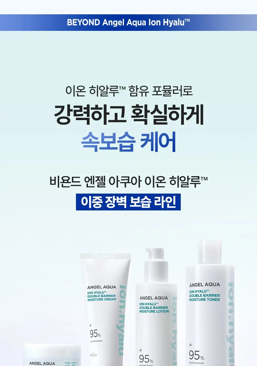 BEYOND Angel Aqua Ion Hyalu Double Barrier Moisture Lotion 200ml Detail