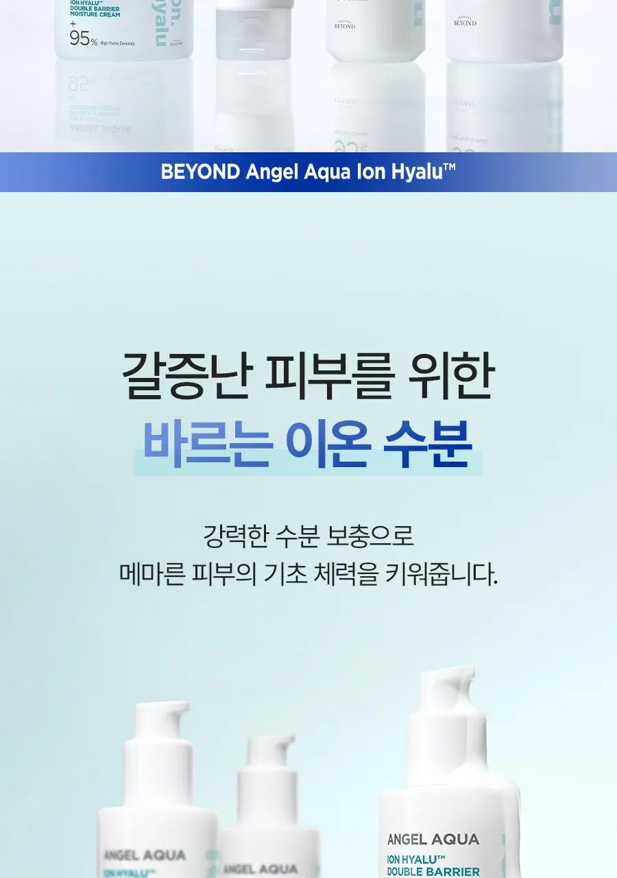 BEYOND Angel Aqua Ion Hyalu Double Barrier Moisture Lotion 200ml Detail