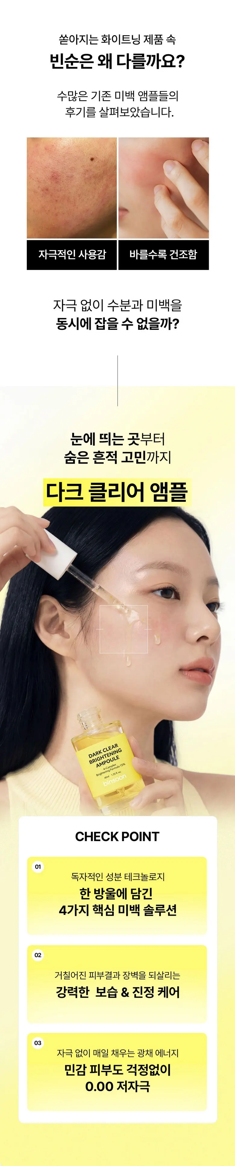 binsoon Dark Clear Brightening Ampoule 40ml Detail