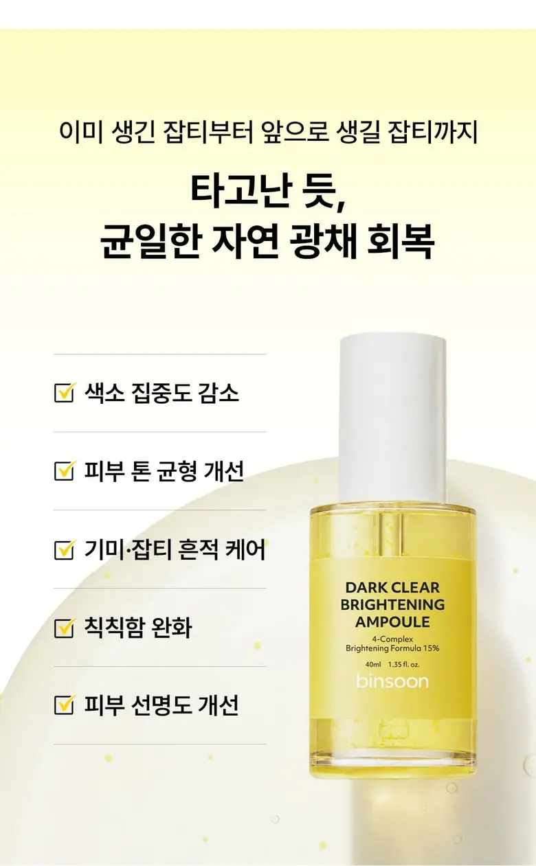 binsoon Dark Clear Brightening Ampoule 40ml Detail