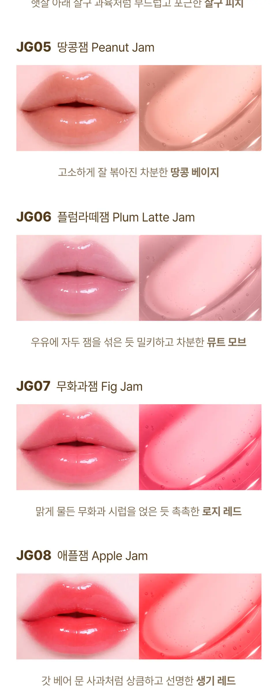 BLACK ROUGE Balming Jam Gloss 3.8g Detail