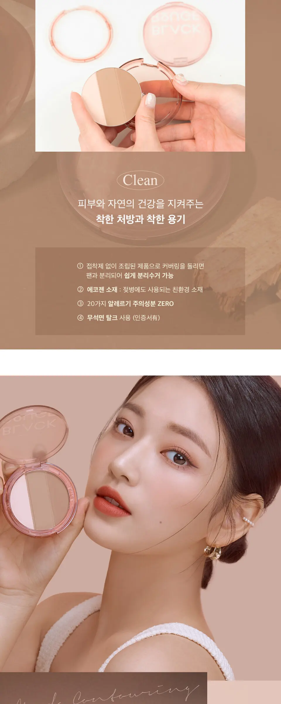 BLACK ROUGE Up & Down Triple Contouring 10g Detail