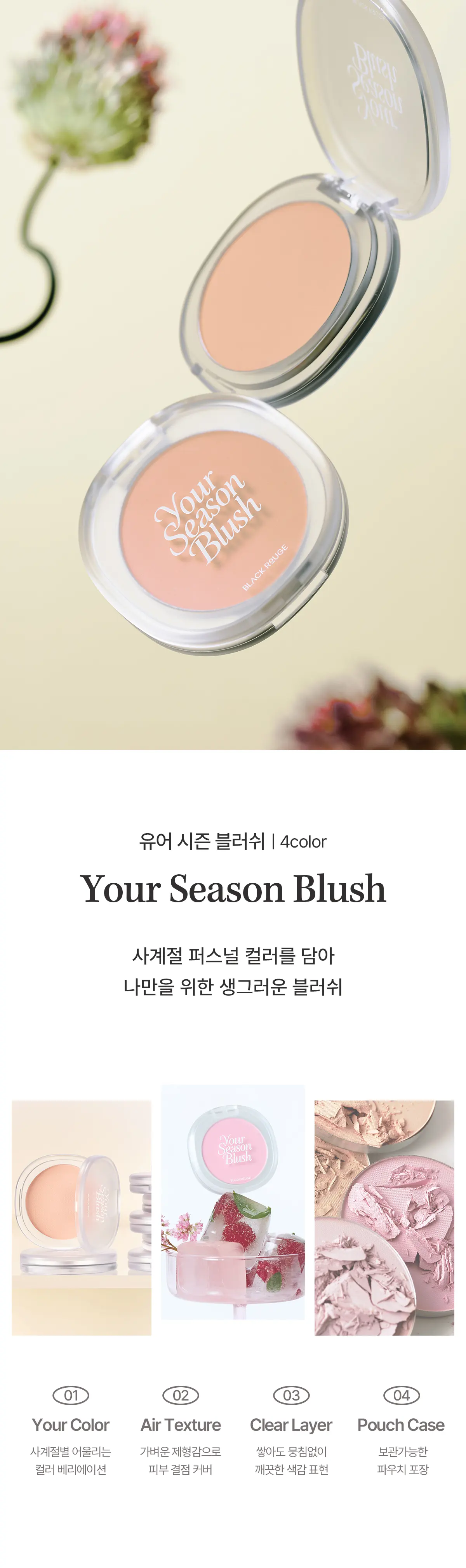 BLACK ROUGE Your Season Blush Detail