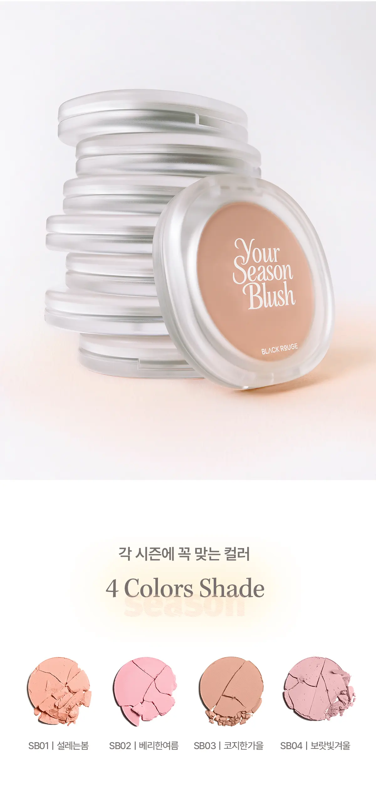 BLACK ROUGE Your Season Blush Detail