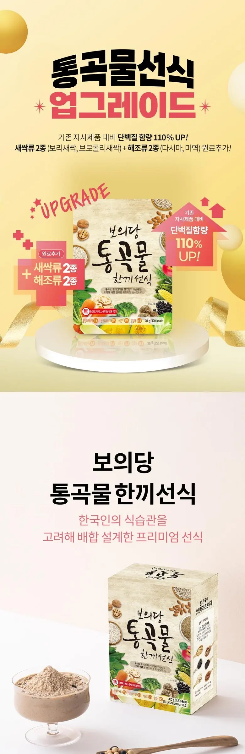 Bo-ui-dang Whole Grain Meal Powder 300g, 1 Pack (Renewal) Detail