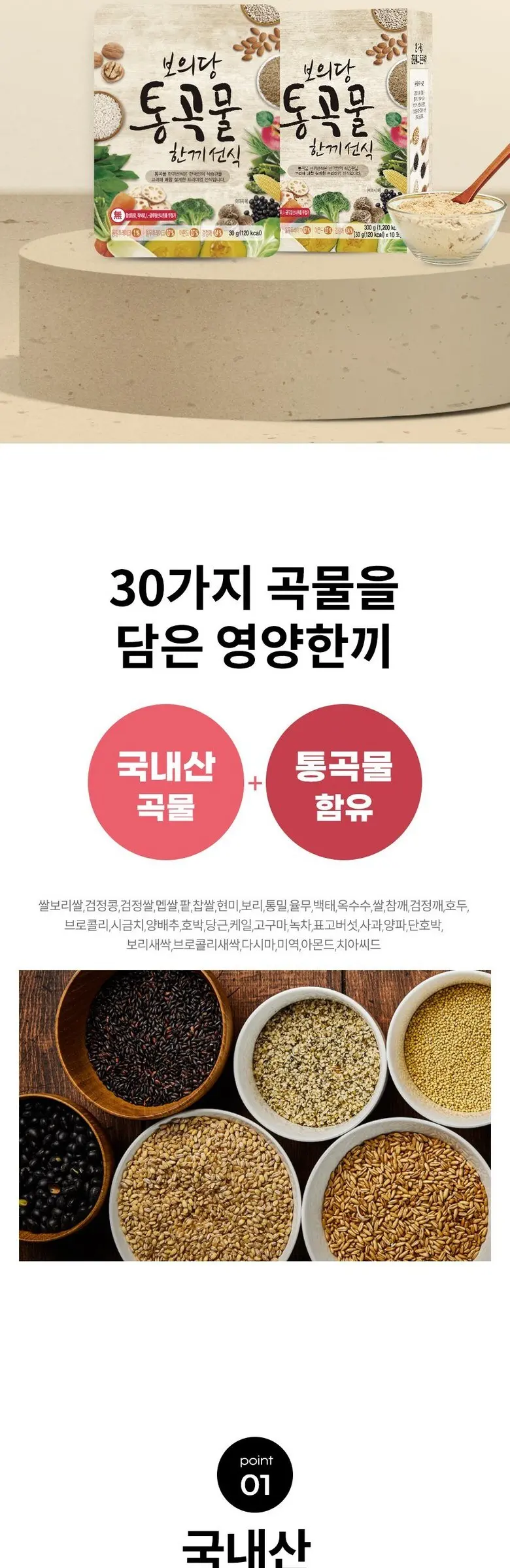 Bo-ui-dang Whole Grain Meal Powder 300g, 1 Pack (Renewal) Detail