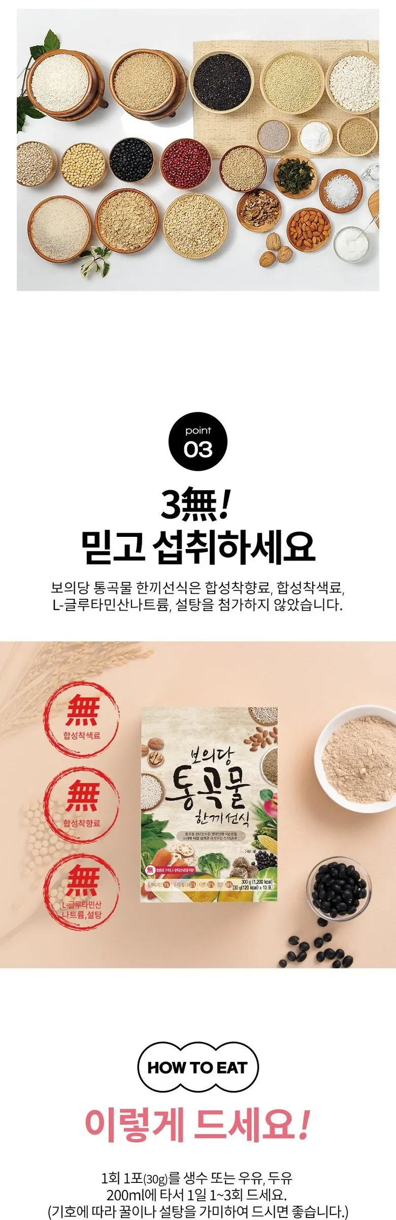 Bo-ui-dang Whole Grain Meal Powder 300g, 1 Pack (Renewal) Detail