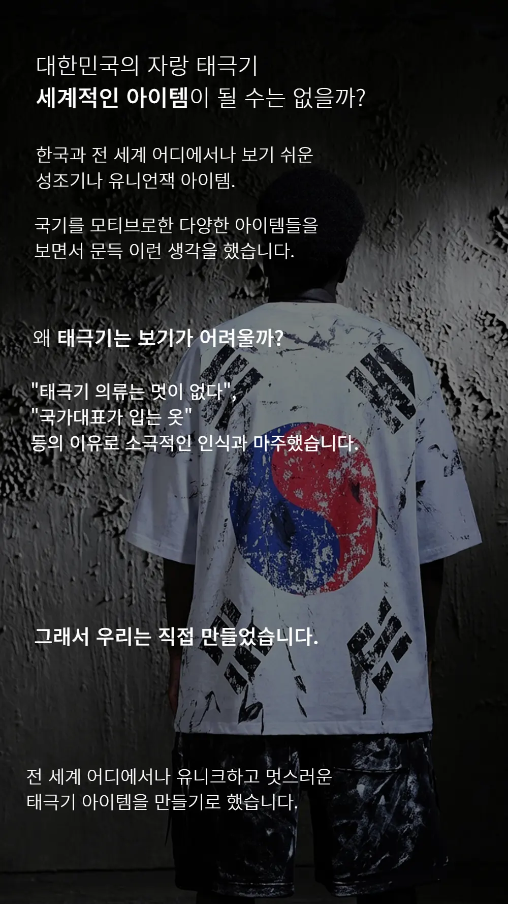ByTheR Rough Painted Korean Flag Loose Fit Short Sleeve T-Shirt White Detail