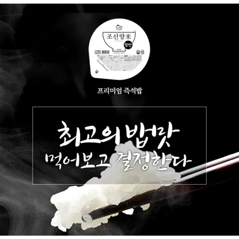 CHOSUNRICE Chosun Hyangmi Hyangban Premium Instant Cooked White Rice 210g x 12 Packs