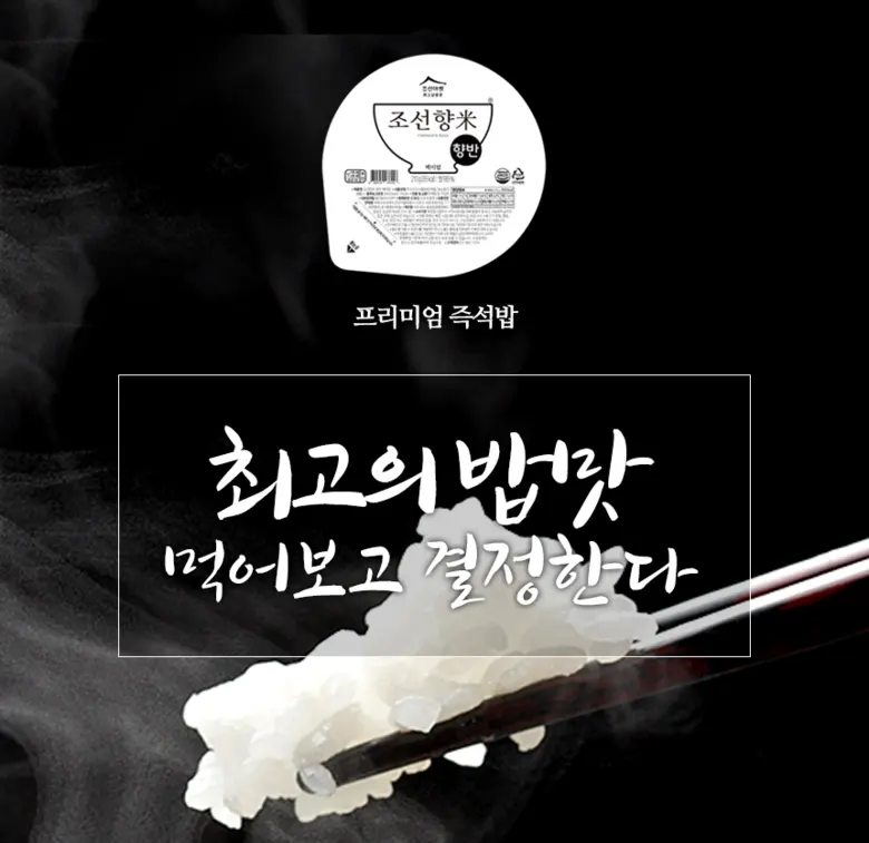 CHOSUNRICE Chosun Hyangmi Hyangban Premium Instant Cooked White Rice 210g x 12 Packs Detail