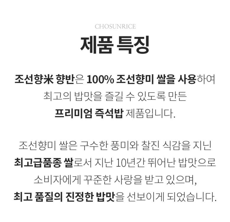 CHOSUNRICE Chosun Hyangmi Hyangban Premium Instant Cooked White Rice 210g x 12 Packs Detail