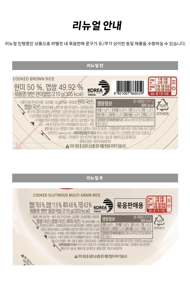 CJ Hetbahn Cooked Glutinous Multi-Grain Rice 210g x 12 Pack Detail
