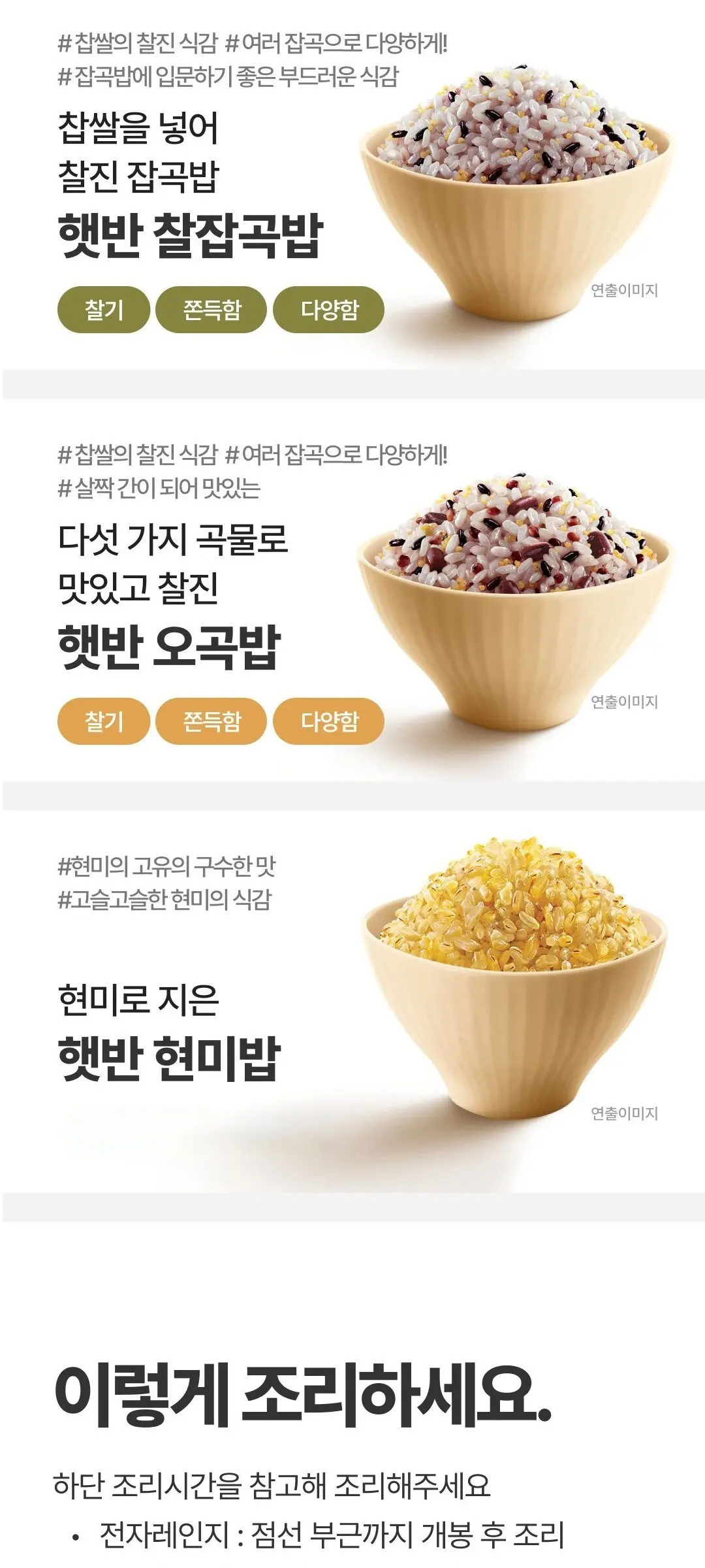 CJ Hetbahn Cooked Glutinous Multi-Grain Rice 210g x 12 Pack Detail