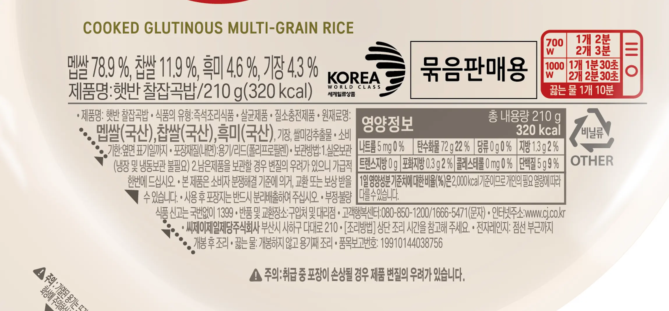 CJ Hetbahn Cooked Glutinous Multi-Grain Rice 210g x 12 Pack Detail