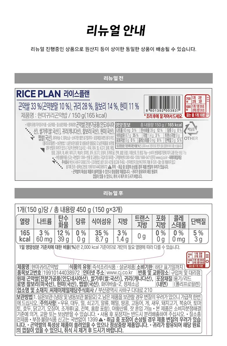 CJ Hetbahn Rice Plan Brown Rice Oat Konjac Rice 150g x 18 Packs Detail