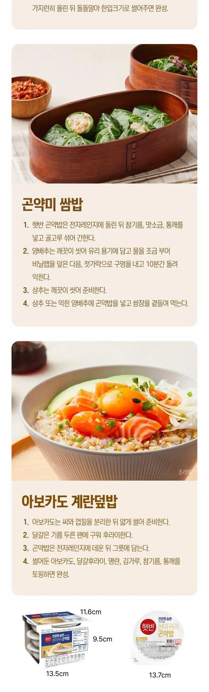 CJ Hetbahn Rice Plan Brown Rice Oat Konjac Rice 150g x 18 Packs Detail
