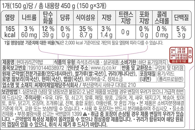 CJ Hetbahn Rice Plan Brown Rice Oat Konjac Rice 150g x 18 Packs Detail