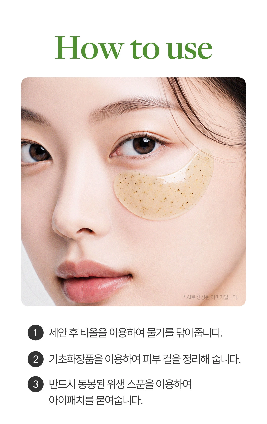 COSNORI Hydrogel Eye Patches 103g 60 Patches (30 Pairs) - Green Tea Soothing / Collagen Lifting / PDRN Repair Detail