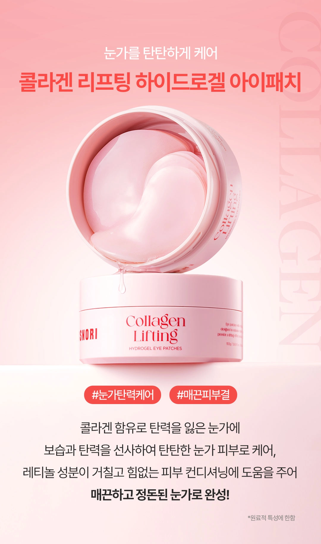 COSNORI Hydrogel Eye Patches 103g 60 Patches (30 Pairs) - Green Tea Soothing / Collagen Lifting / PDRN Repair Detail