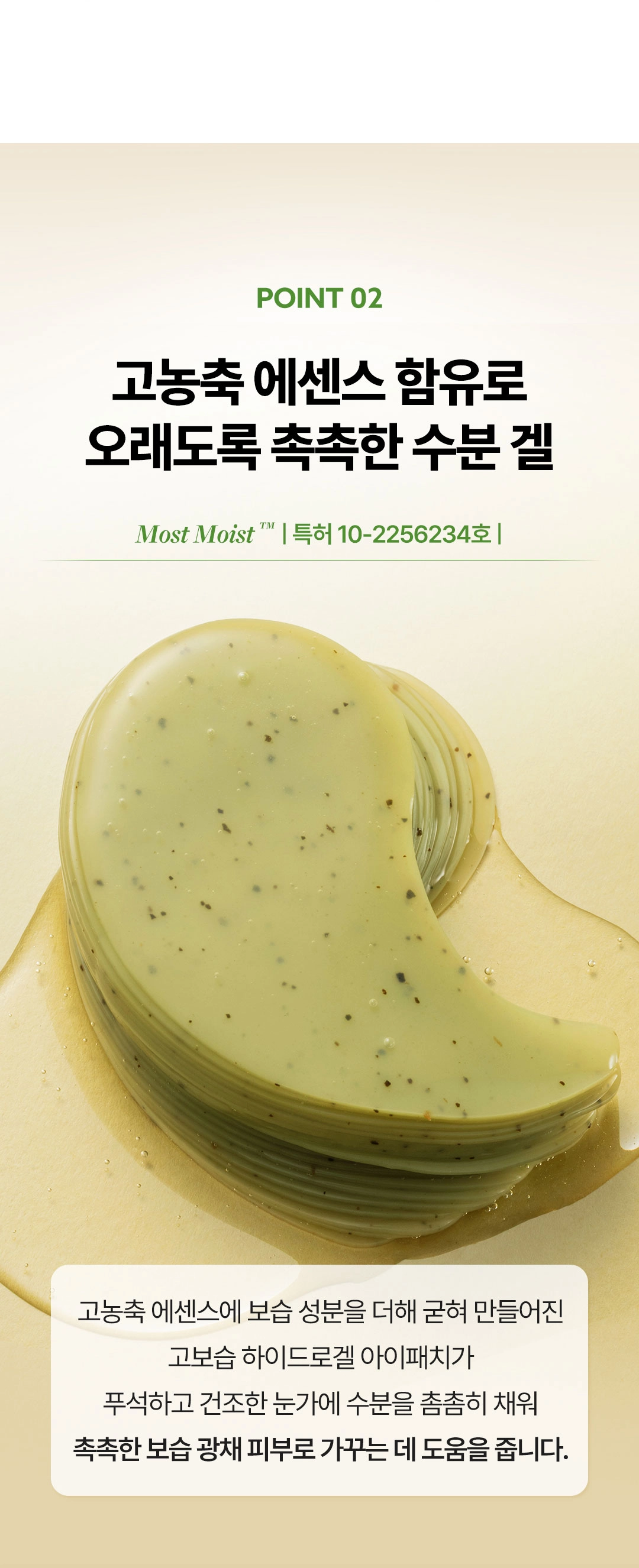 COSNORI Hydrogel Eye Patches 103g 60 Patches (30 Pairs) - Green Tea Soothing / Collagen Lifting / PDRN Repair Detail