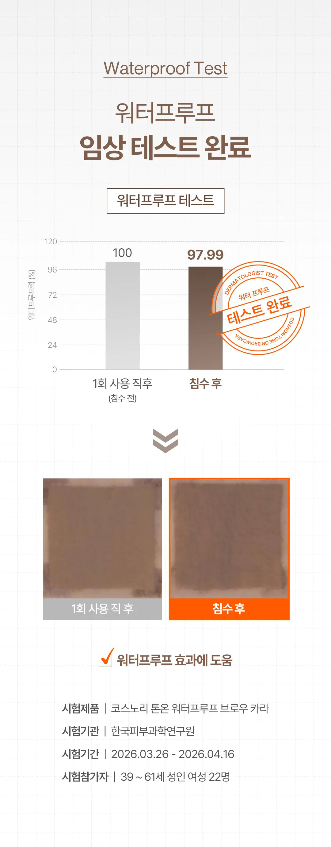 COSNORI Tone On Waterproof Brow Cara 3g Detail