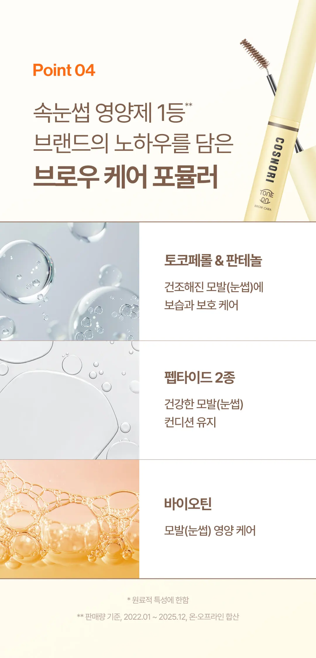 COSNORI Tone On Waterproof Brow Cara 3g Detail