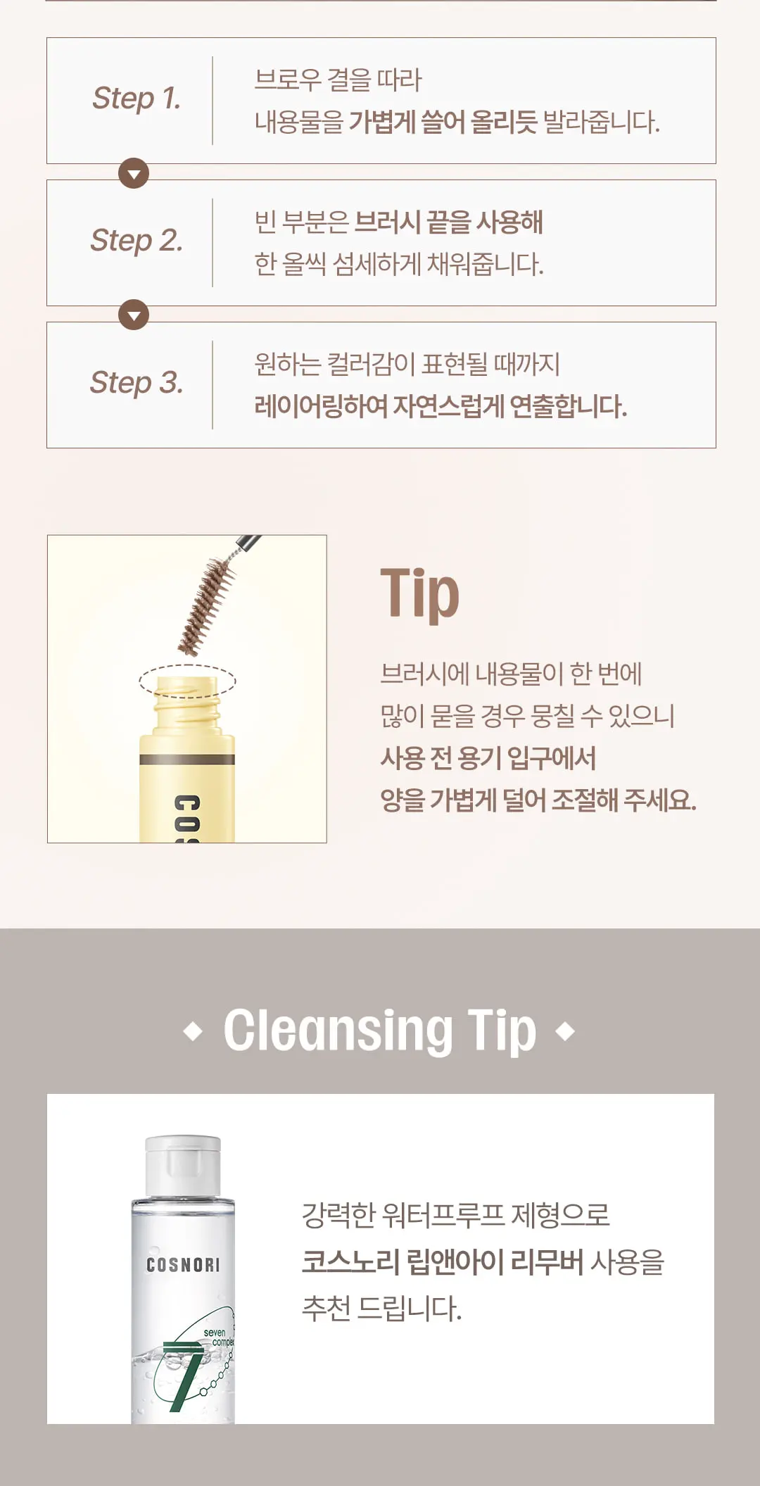 COSNORI Tone On Waterproof Brow Cara 3g Detail