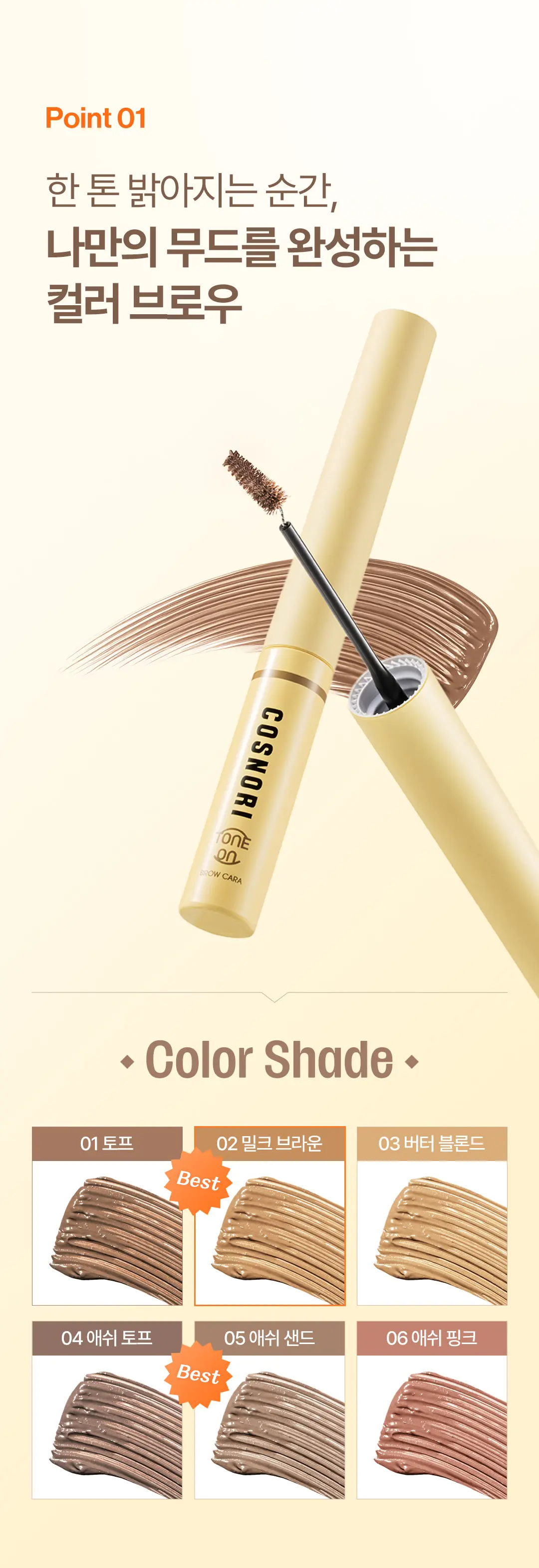 COSNORI Tone On Waterproof Brow Cara 3g Detail