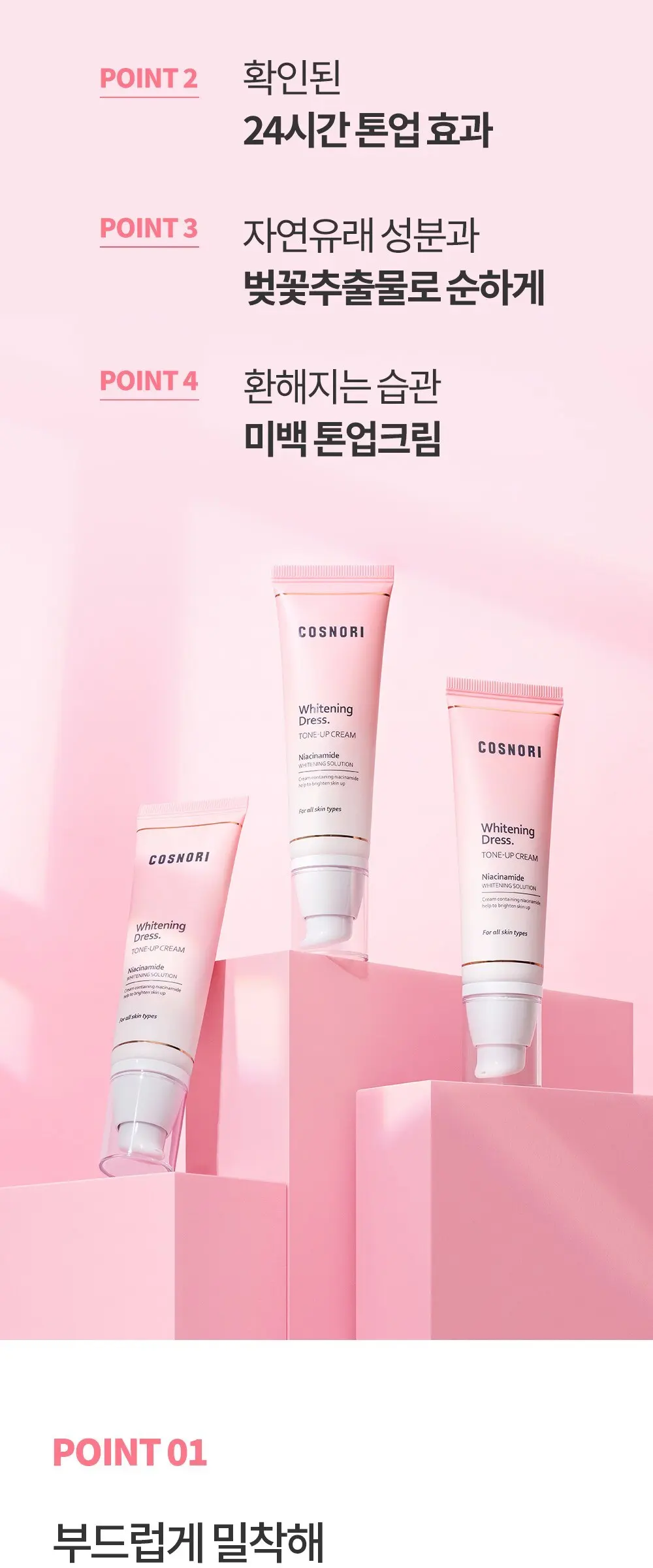 COSNORI Whitening Dress Tone-Up Cream 50 ml Detail