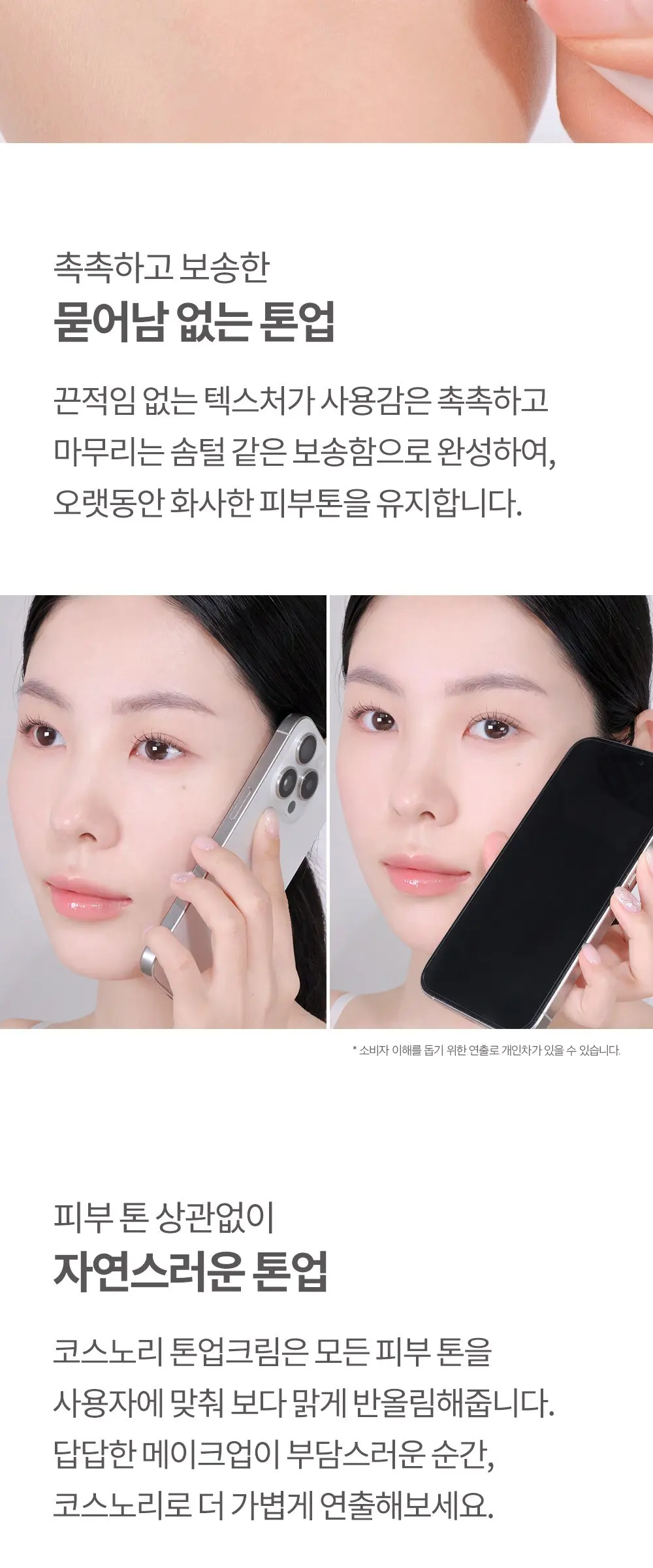 COSNORI Whitening Dress Tone-Up Cream 50 ml Detail