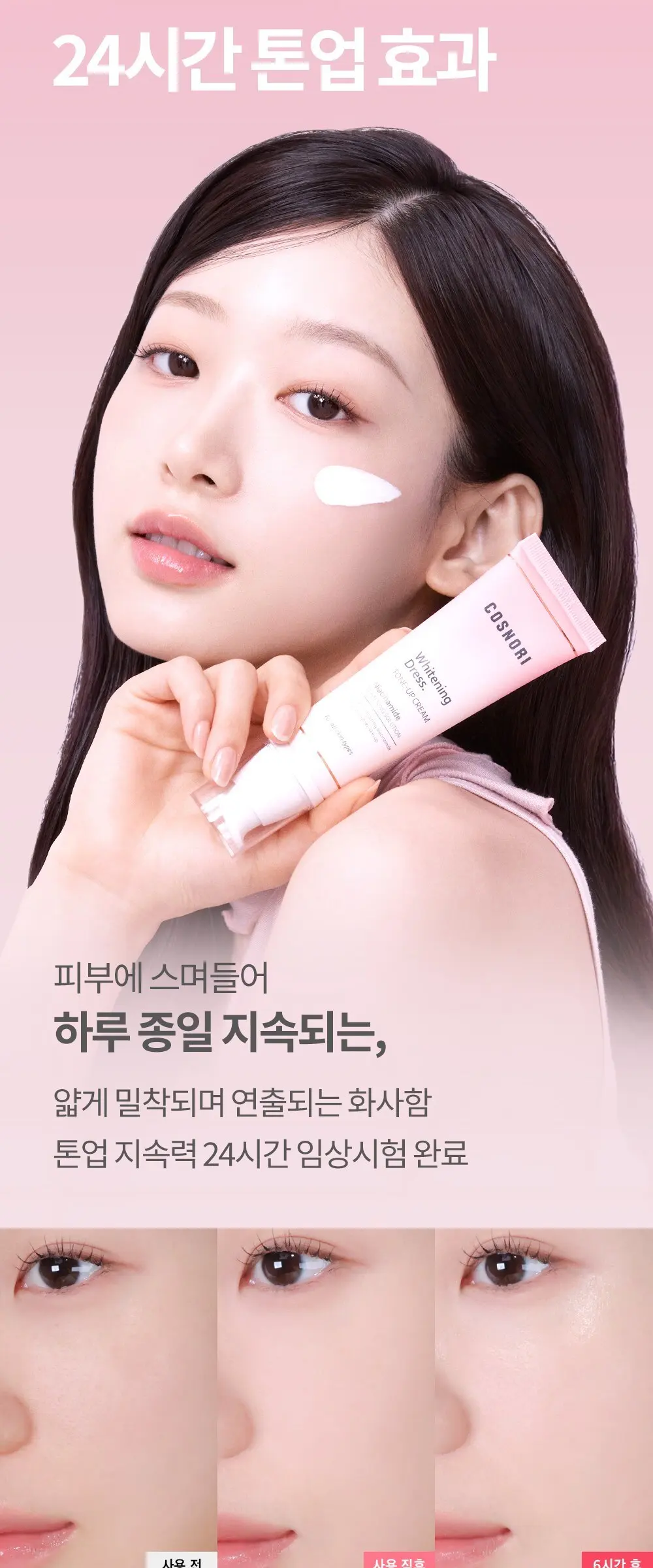 COSNORI Whitening Dress Tone-Up Cream 50 ml Detail