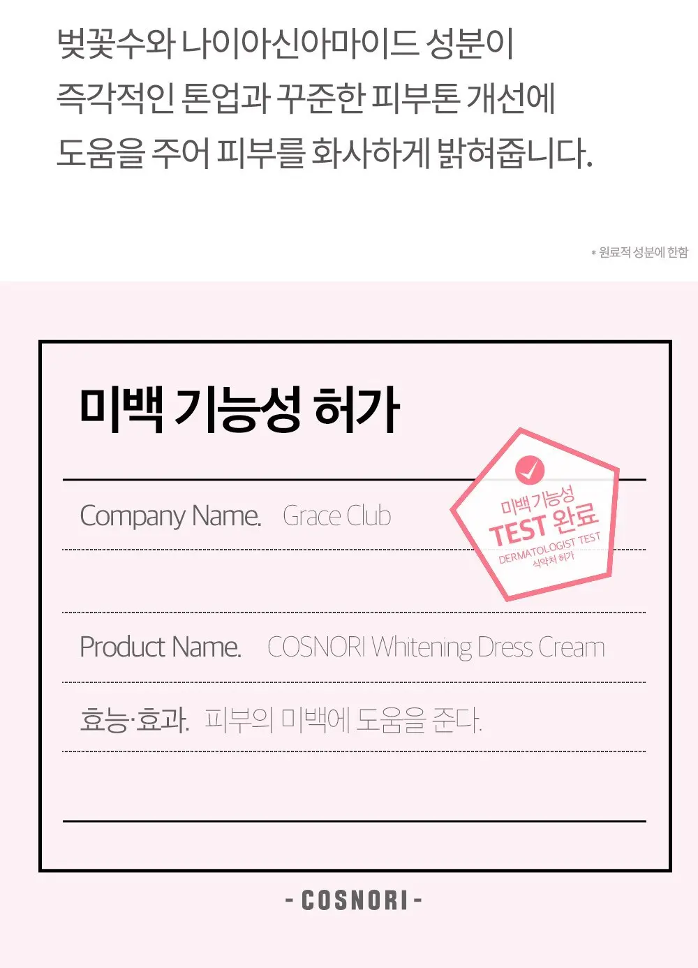 COSNORI Whitening Dress Tone-Up Cream 50 ml Detail