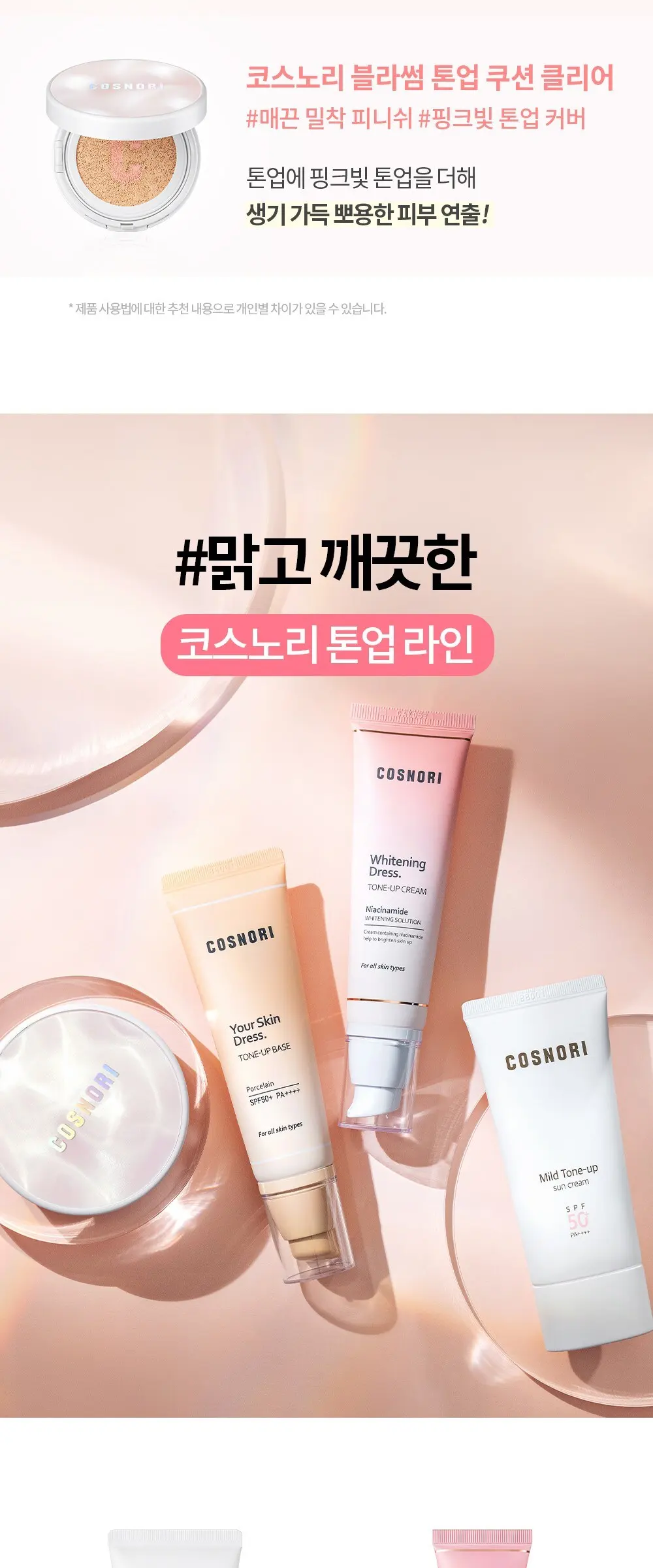 COSNORI Whitening Dress Tone-Up Cream 50 ml Detail