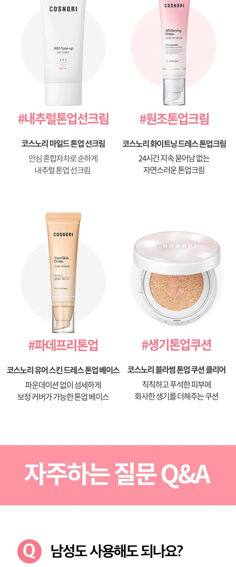 COSNORI Whitening Dress Tone-Up Cream 50 ml Detail