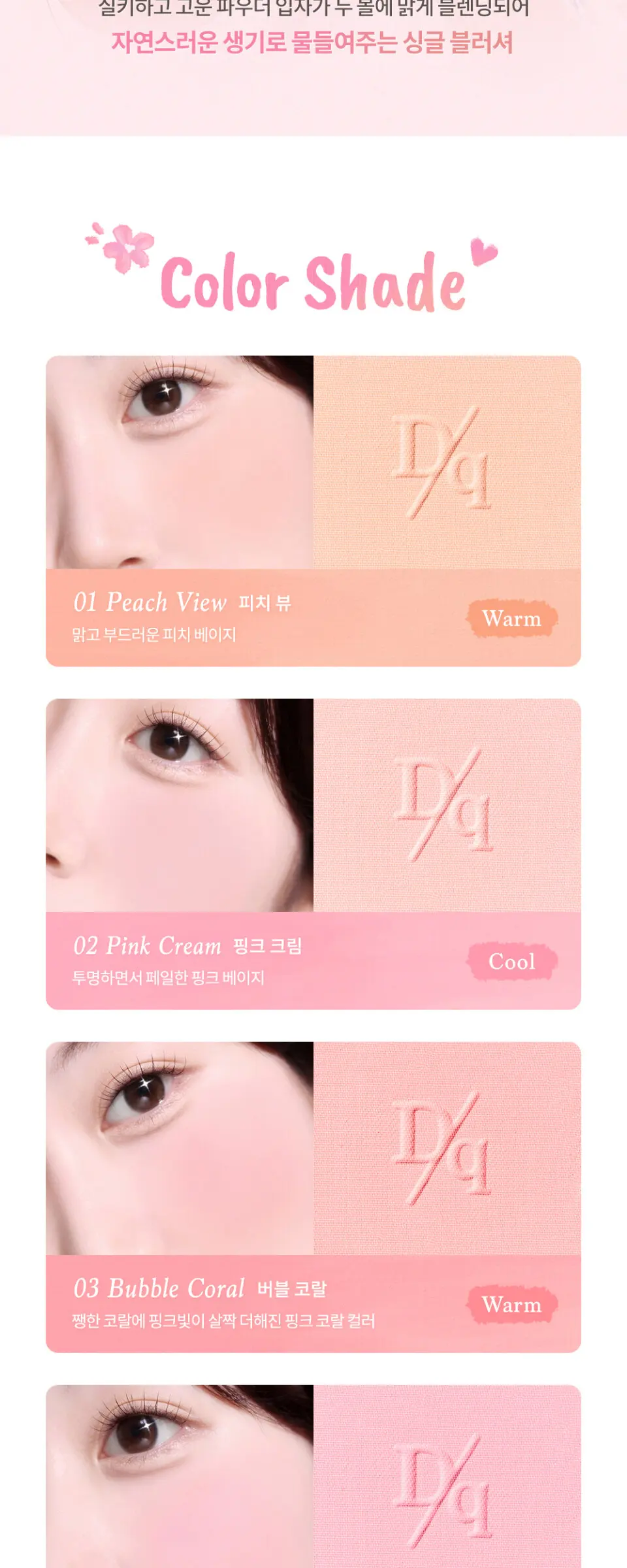 dasique Soft Blur Cheek 5.7 g Detail
