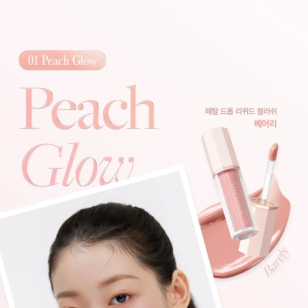 DEAR DAHLIA Petal Gleam Liquid Highlighter (4 Colors) Detail