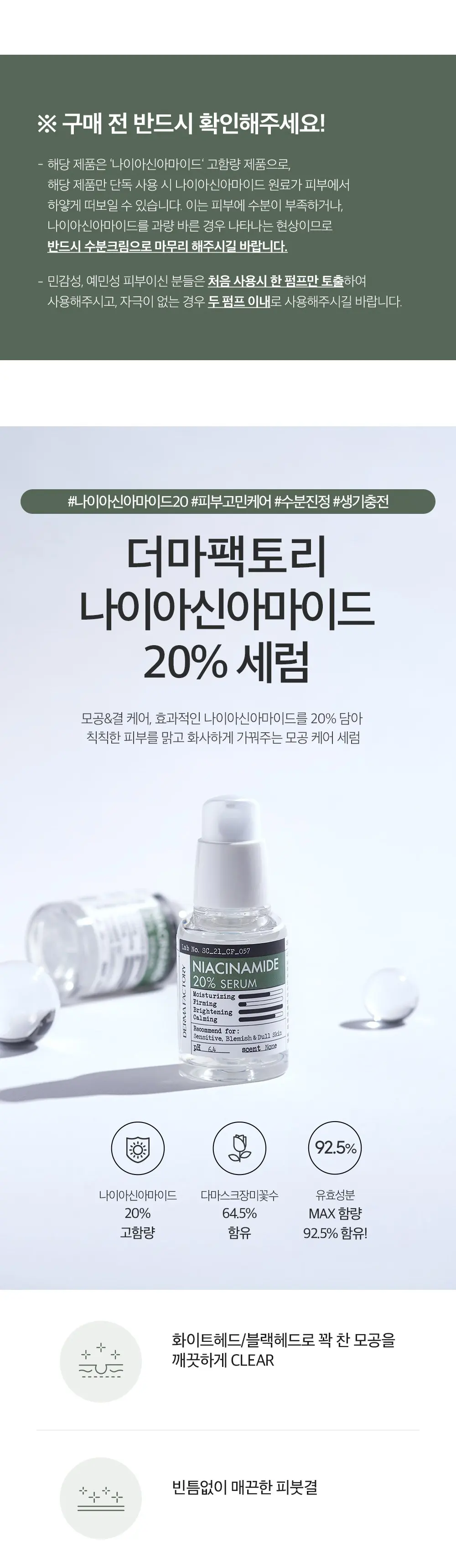 DERMA FACTORY Niacinamide 20% Serum 30ml Detail