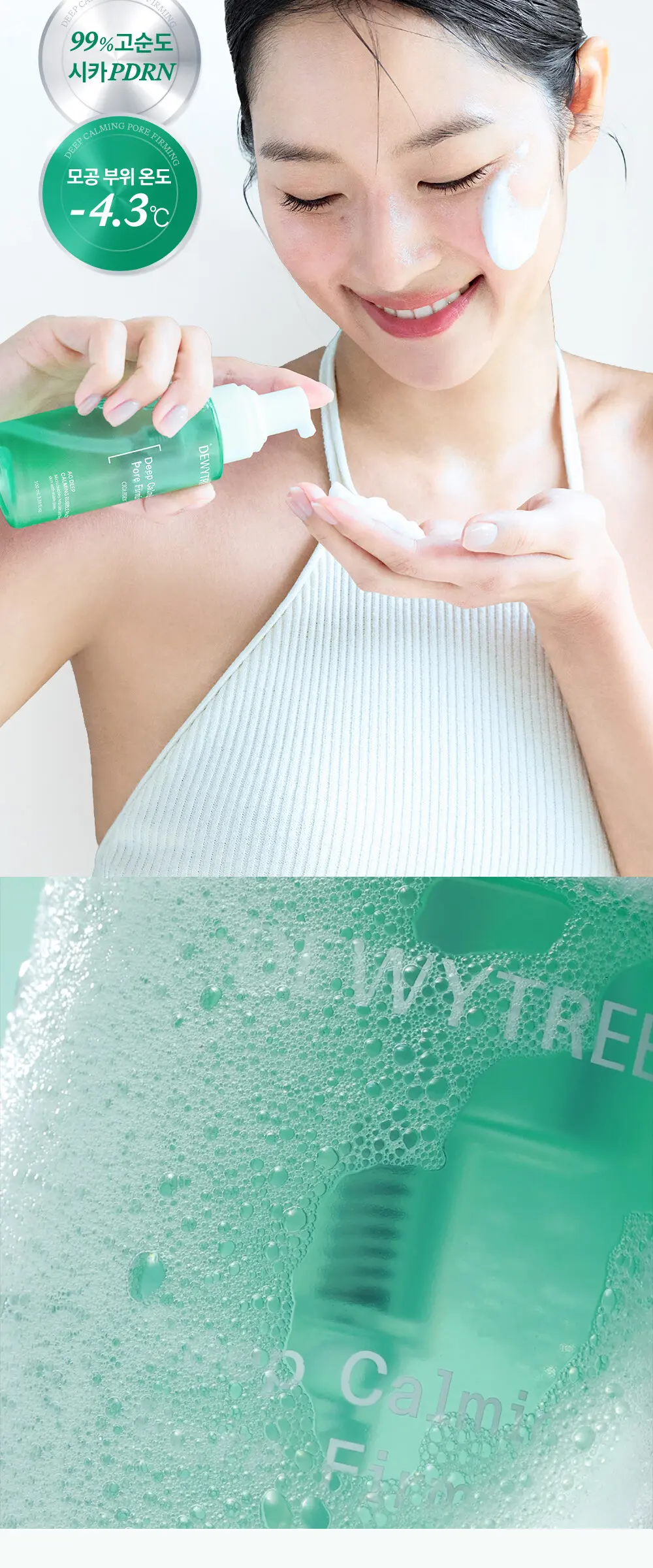 DEWYTREE AC Deep Calming Bubble Pack 100 mL Detail