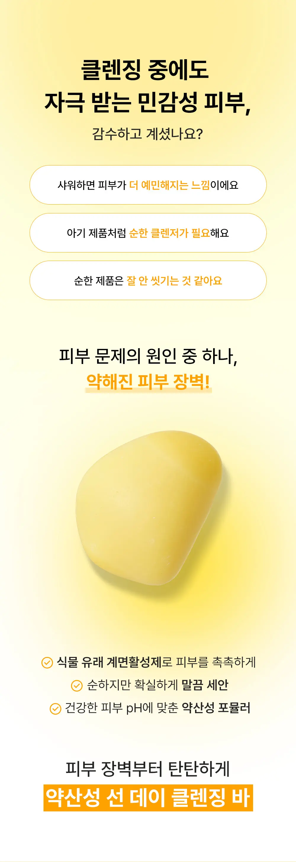donggubat pH-Balanced Sun-day Cleansing Bar Calming 97g Detail