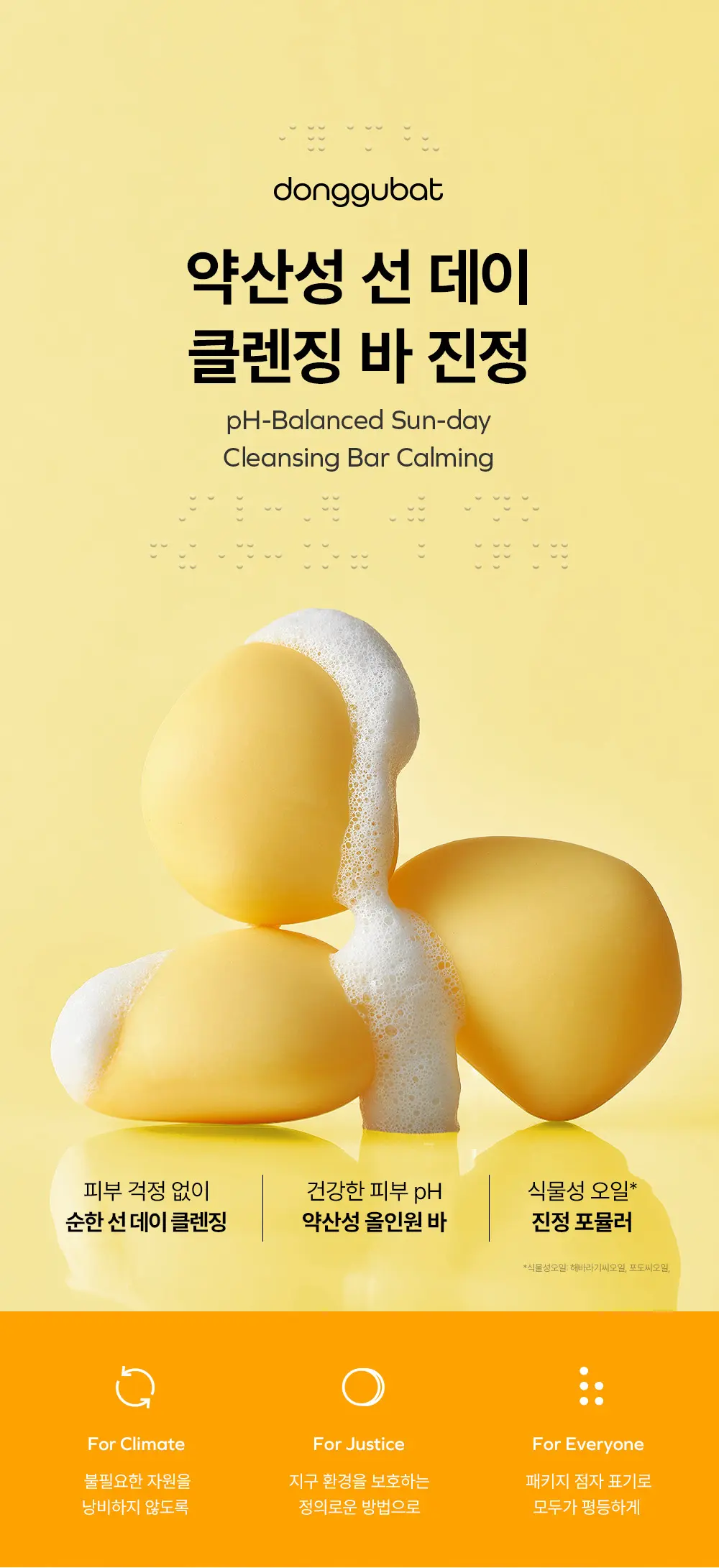 donggubat pH-Balanced Sun-day Cleansing Bar Calming 97g Detail