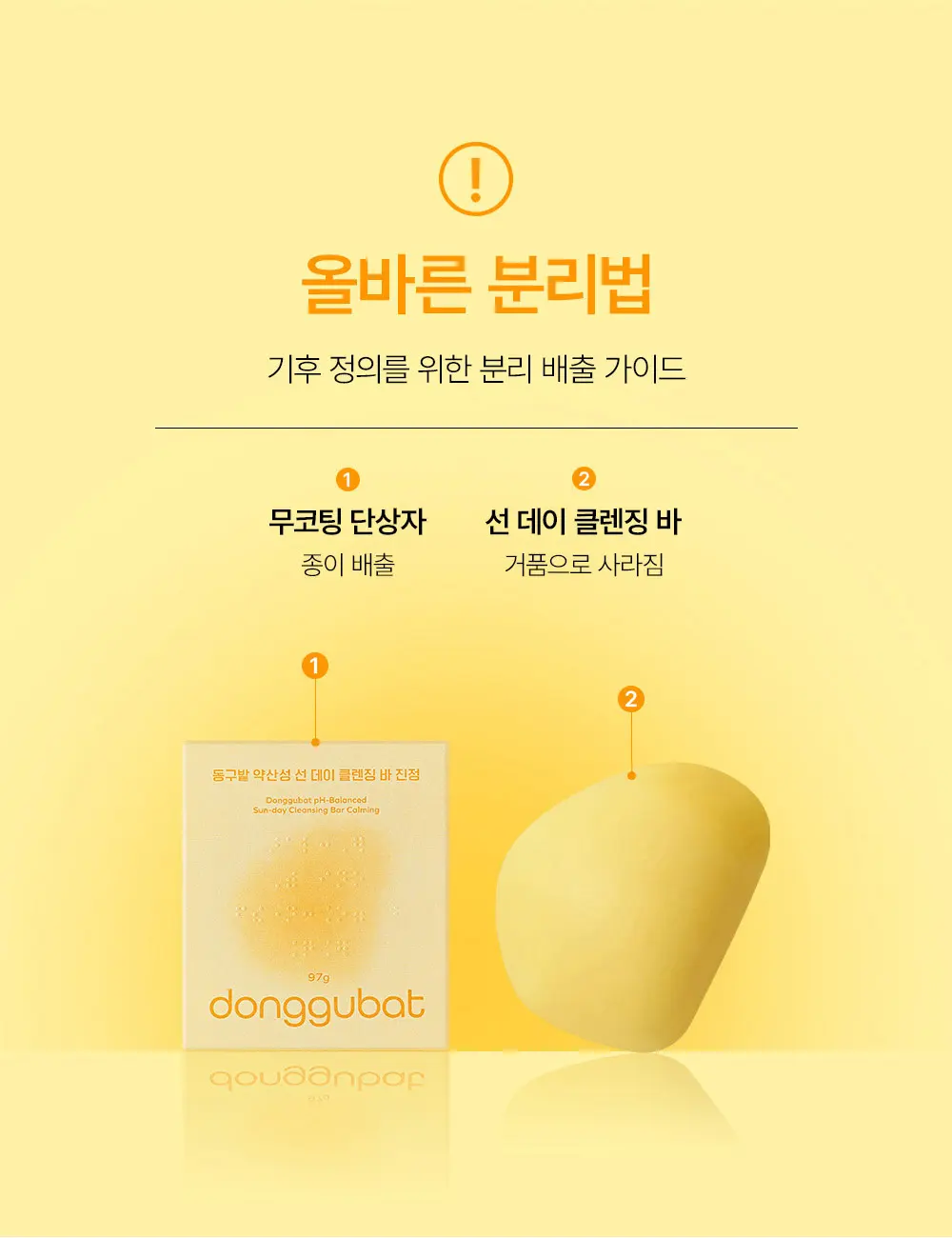 donggubat pH-Balanced Sun-day Cleansing Bar Calming 97g Detail