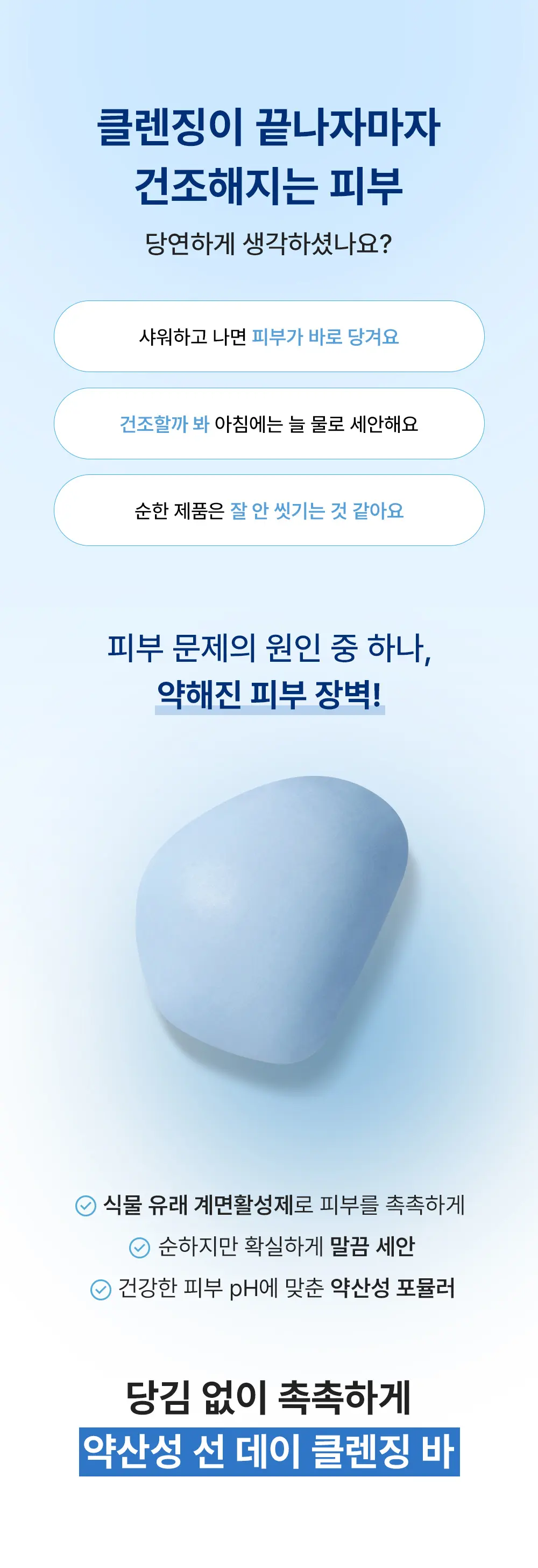 donggubat pH-Balanced Sun-day Cleansing Bar Hydrating 97g Detail
