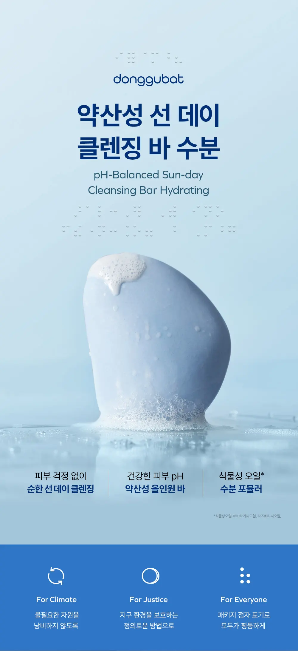 donggubat pH-Balanced Sun-day Cleansing Bar Hydrating 97g Detail