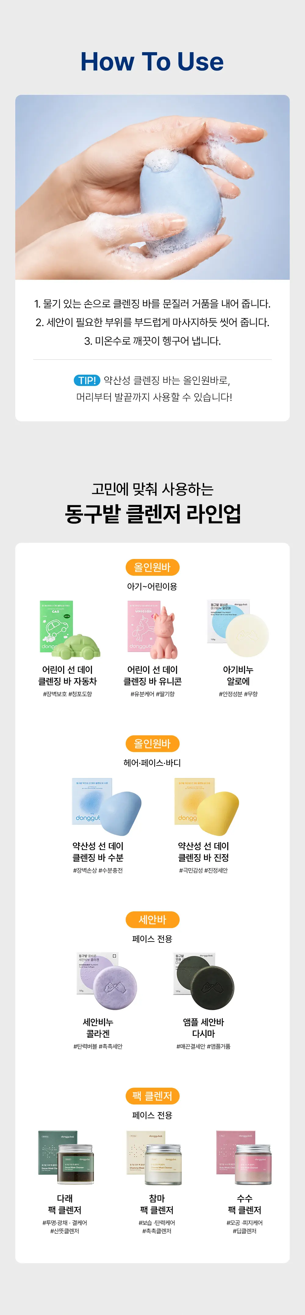 donggubat pH-Balanced Sun-day Cleansing Bar Hydrating 97g Detail