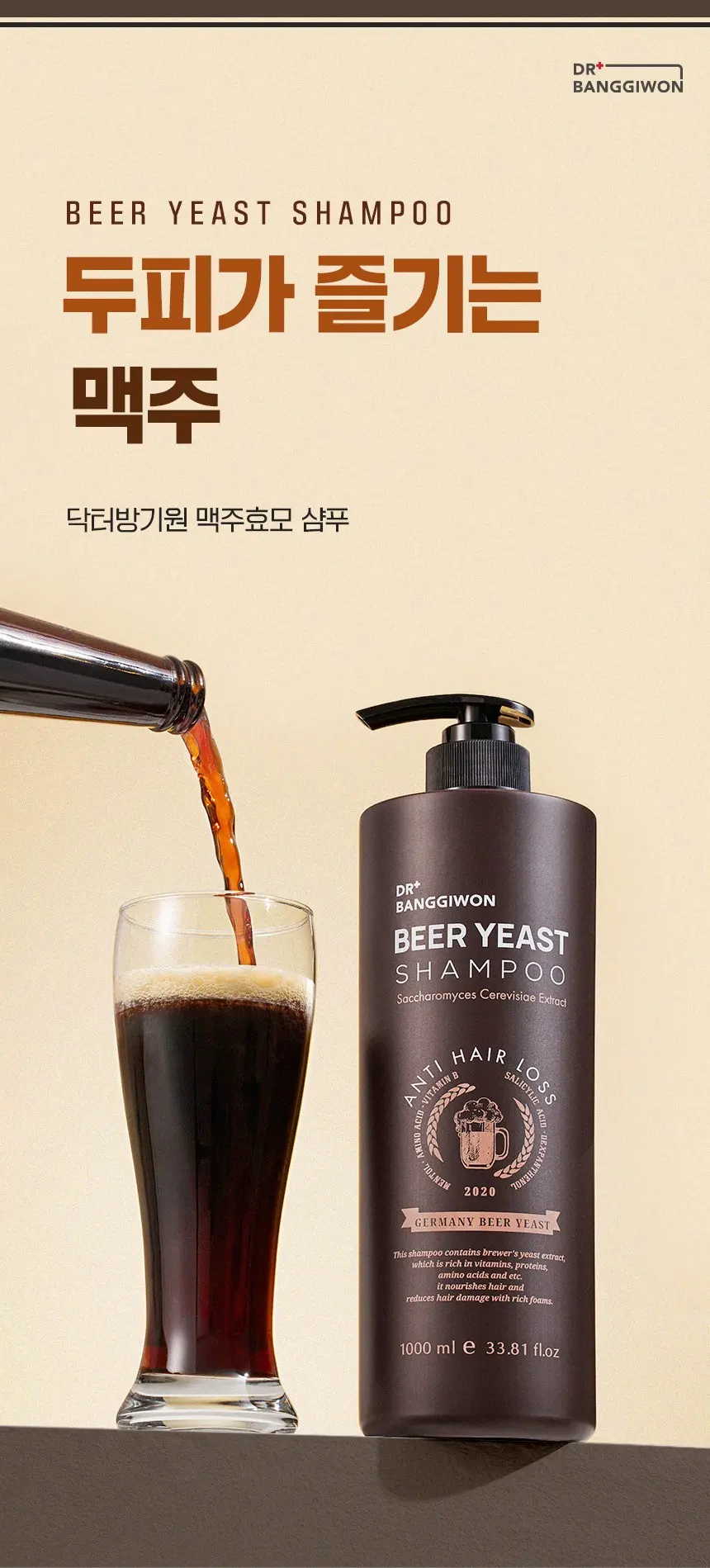 Dr. Banggiwon Beer Yeast Anti Hair Loss Shampoo 1000ml (33.81 fl oz) Detail