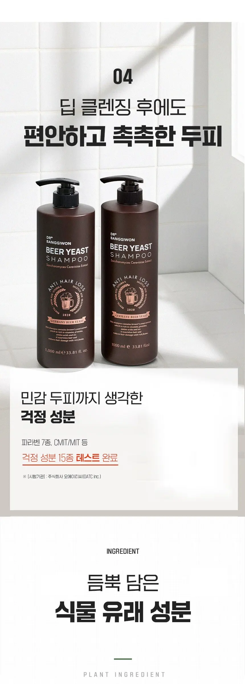 Dr. Banggiwon Beer Yeast Anti Hair Loss Shampoo 1000ml (33.81 fl oz) Detail