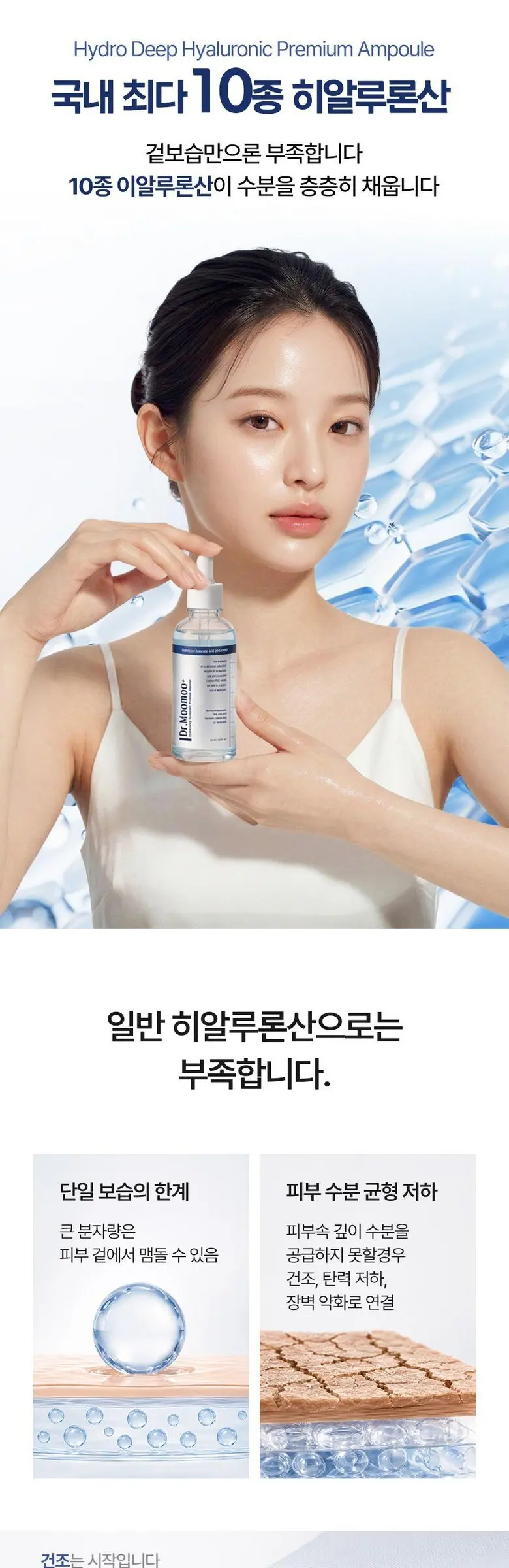 Dr.Moomoo+ Hydro Deep Hyaluronic Premium Ampoule Ceramide Serum 100ml Detail