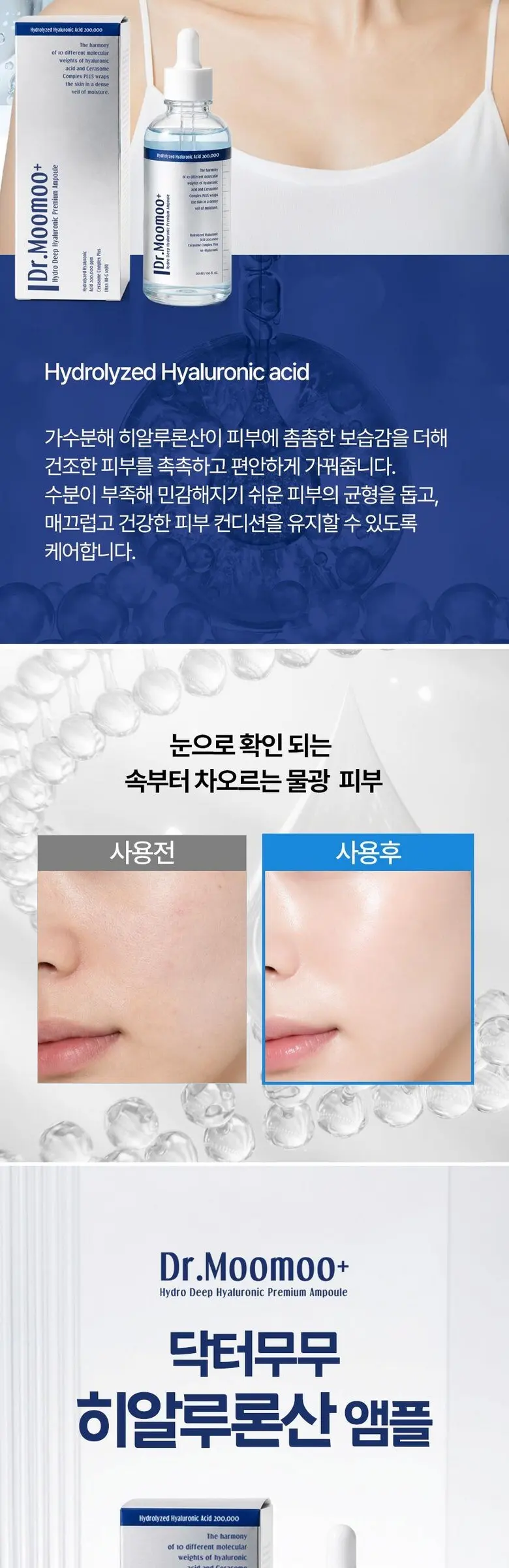 Dr.Moomoo+ Hydro Deep Hyaluronic Premium Ampoule Ceramide Serum 100ml Detail