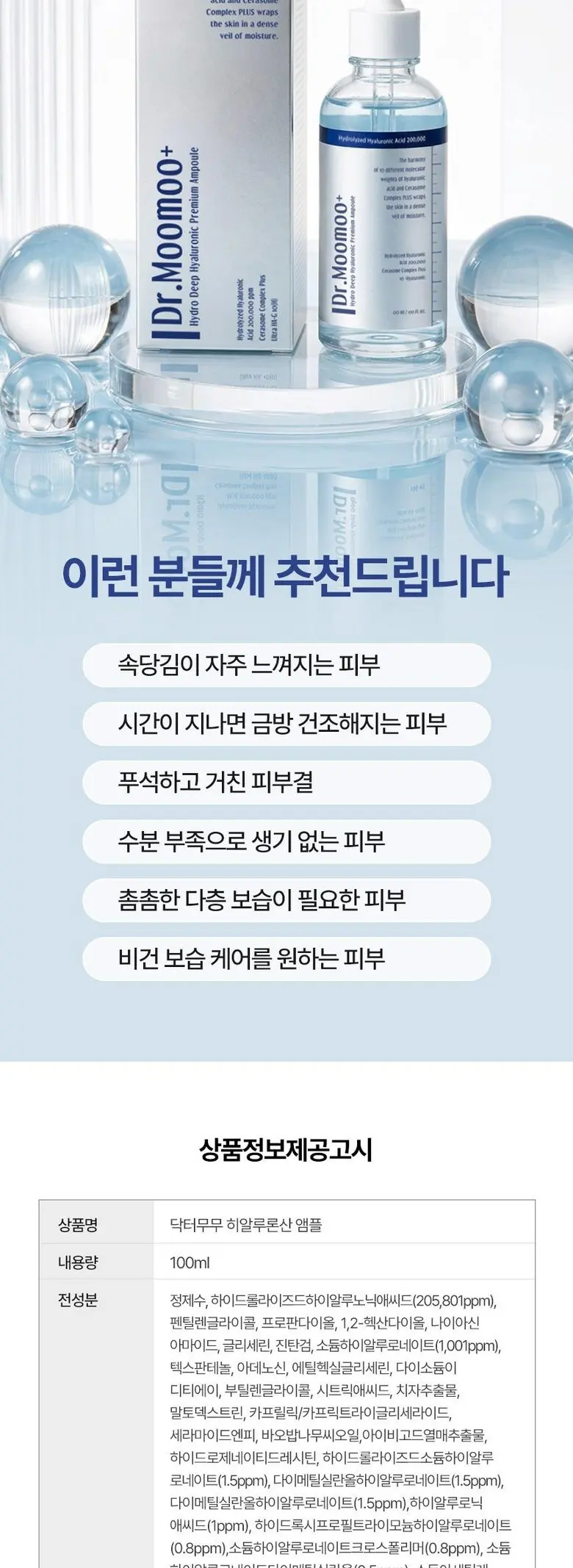 Dr.Moomoo+ Hydro Deep Hyaluronic Premium Ampoule Ceramide Serum 100ml Detail